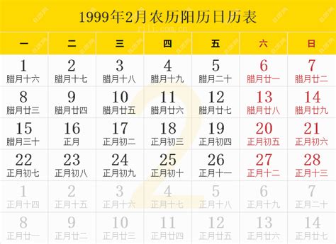 1999年天干地支|1999年日历带农历表，1999兔年阴阳历对照表，1999年每日天干。